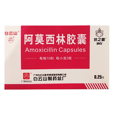 阿莫西林胶囊