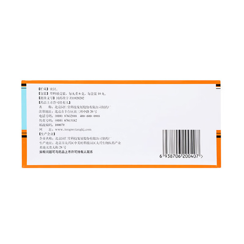 北京同仁堂 舒肝和胃丸