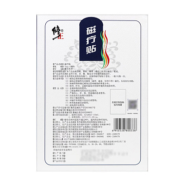 磁疗贴