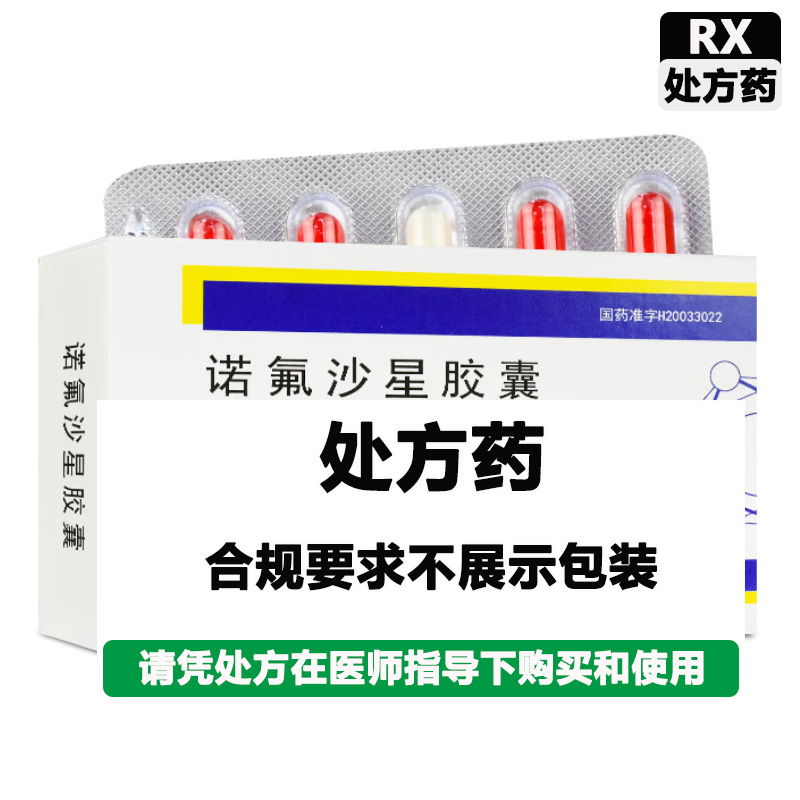 鲁抗 诺氟沙星胶囊