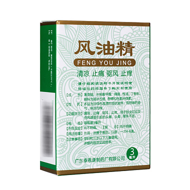 风油精
