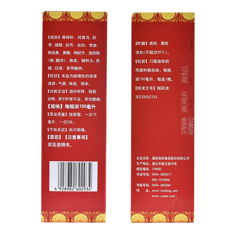 修正 益肾补骨液