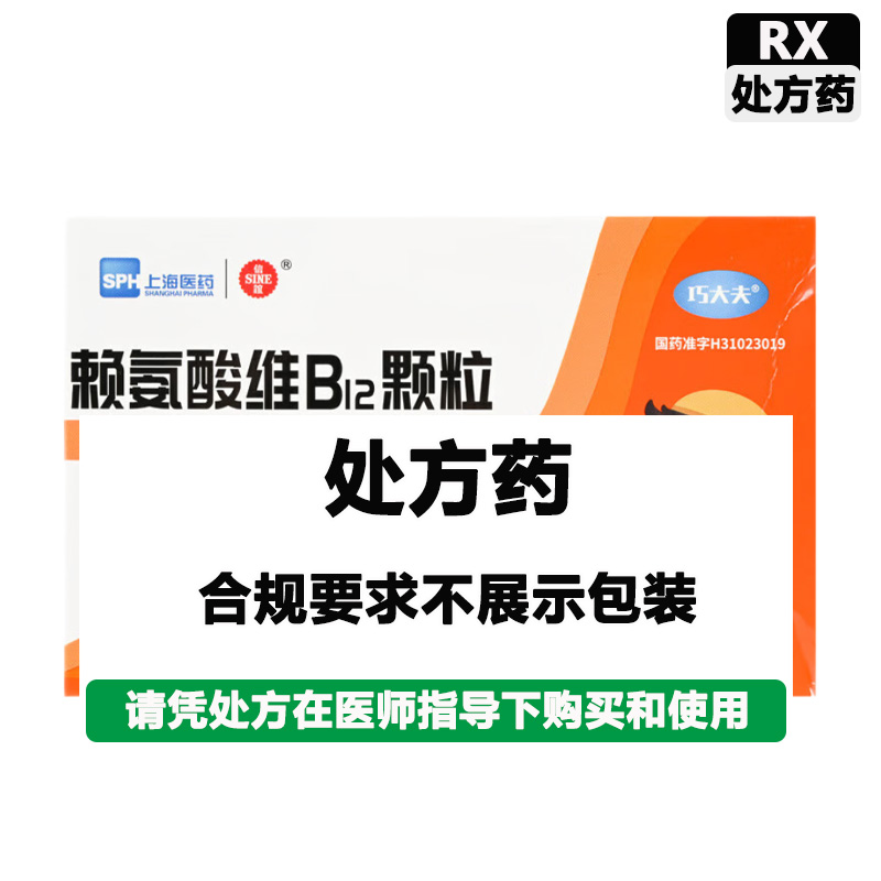 信谊 赖氨酸维B12颗粒