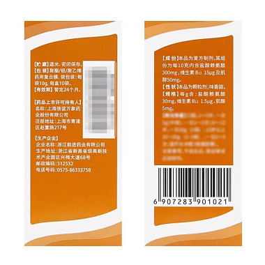 赖氨酸维B12颗粒