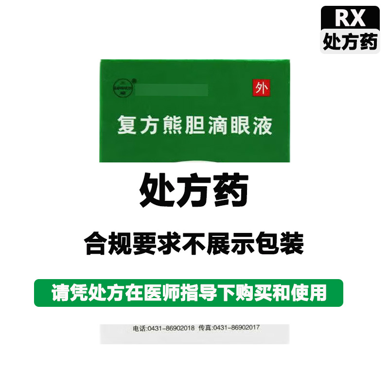 三顺 复方熊胆滴眼液
