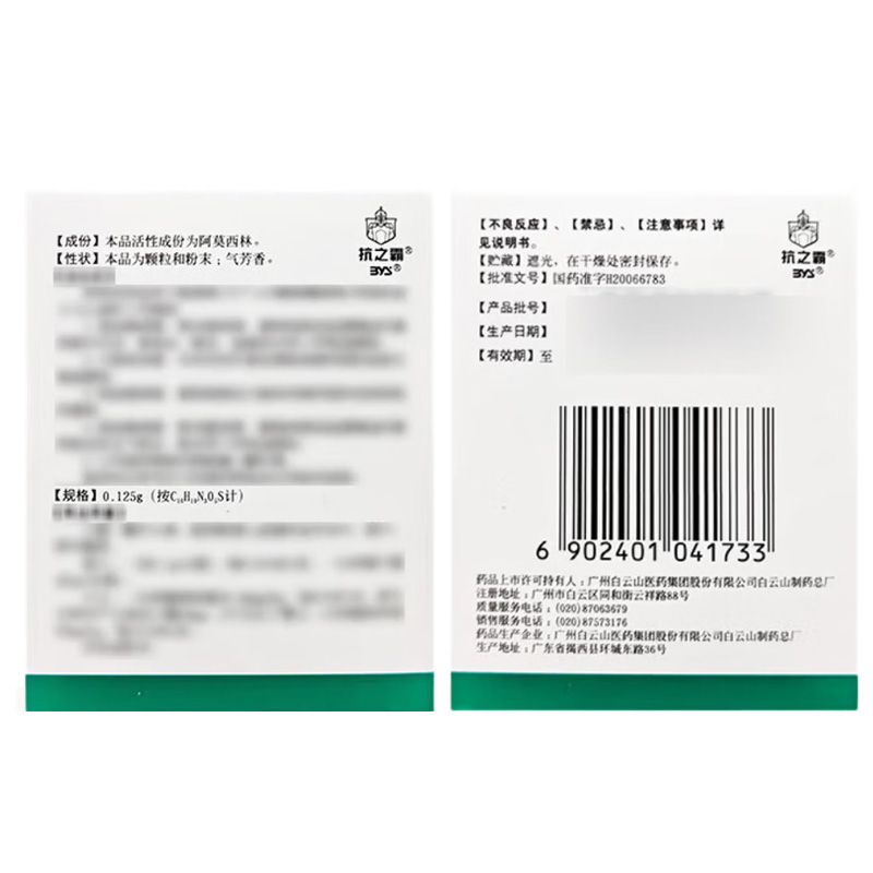 白云山 阿莫西林颗粒