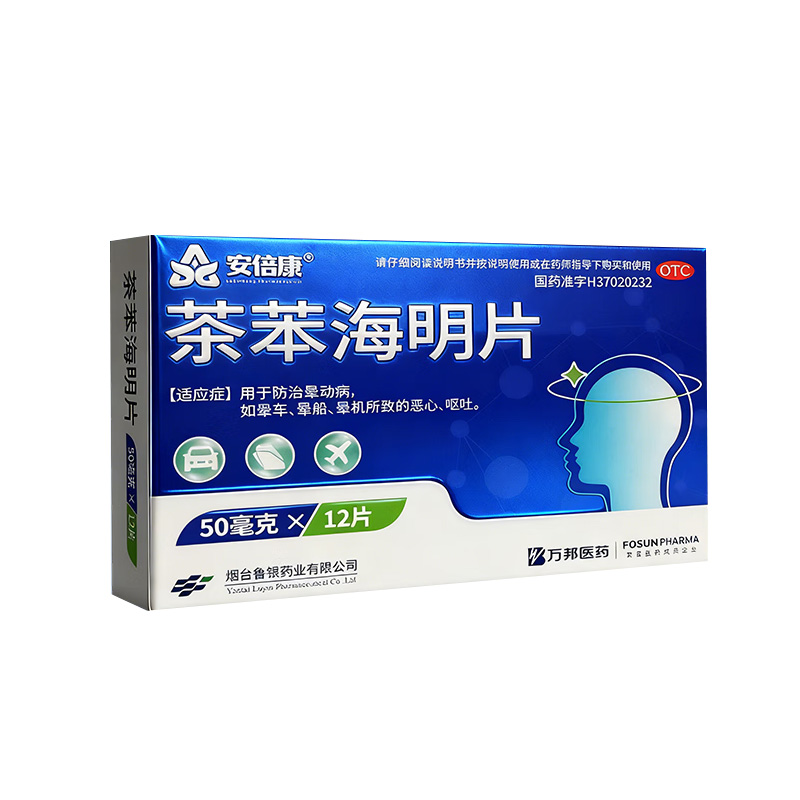 安倍康 茶苯海明片