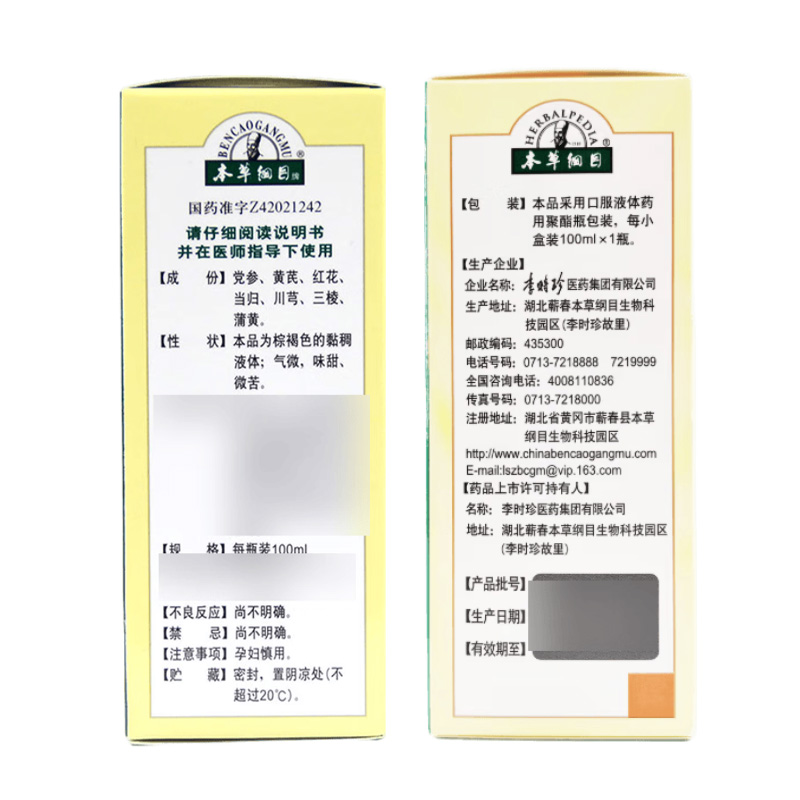 本草纲目 舒心糖浆