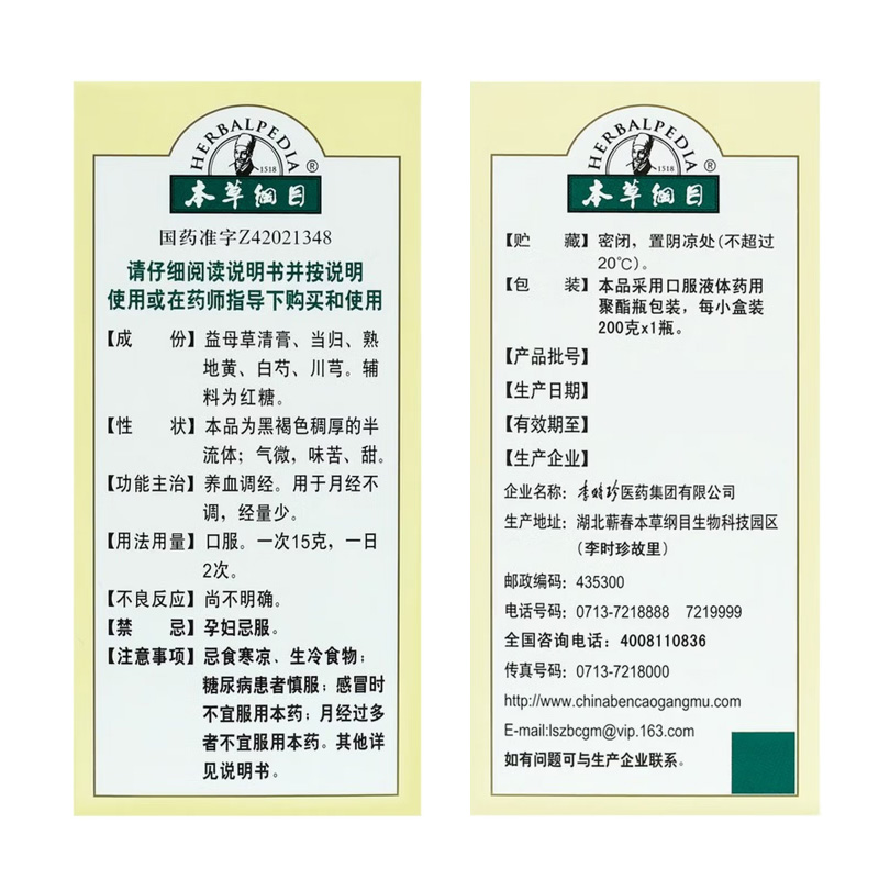 本草纲目 加味益母草膏