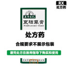 本草纲目 夏枯草膏