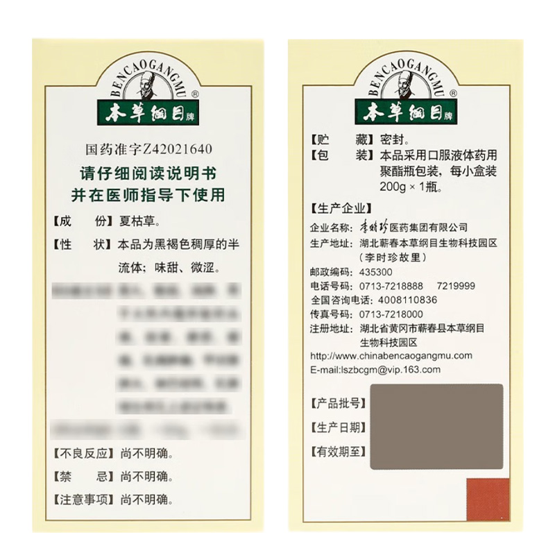 本草纲目 夏枯草膏