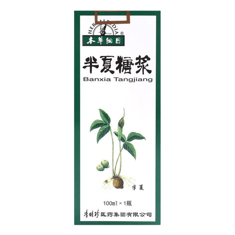 本草纲目 半夏糖浆