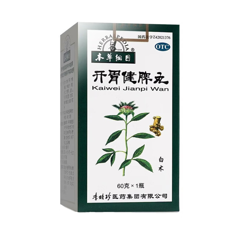 本草纲目 开胃健脾丸