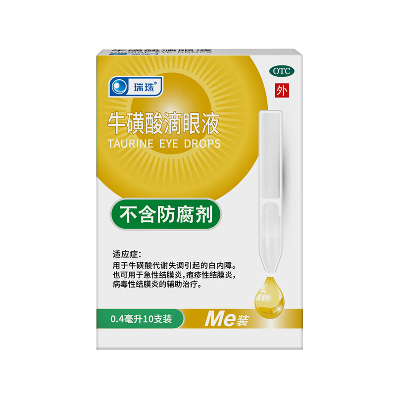 瑞珠 牛磺酸滴眼液