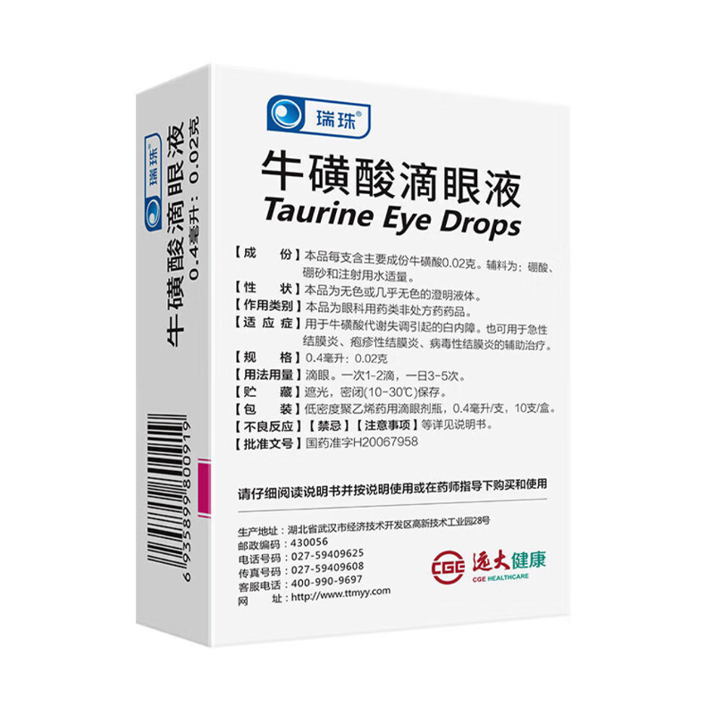 瑞珠 牛磺酸滴眼液