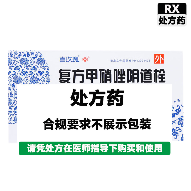 喜玫瑰 复方甲硝唑阴道栓