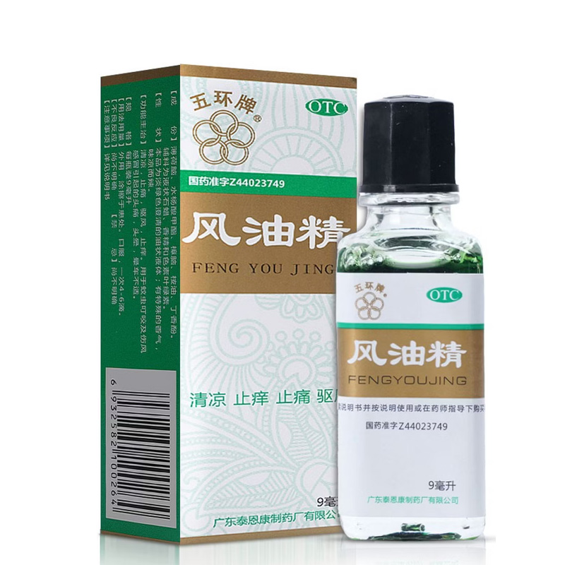五环牌 风油精