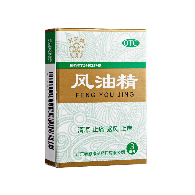 五环牌 风油精