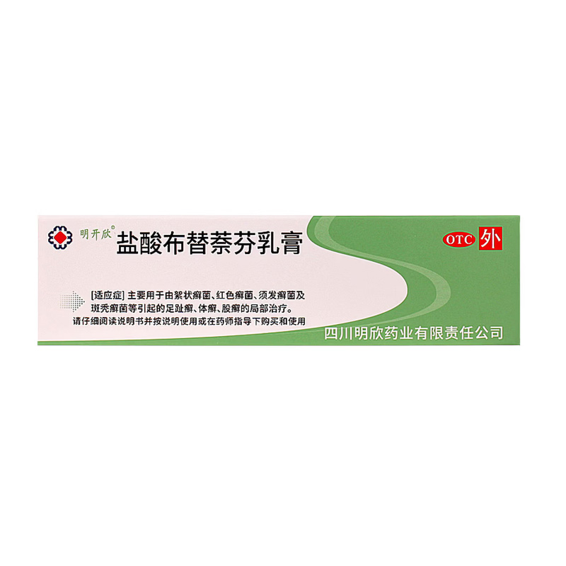 迈可抒 盐酸布替萘芬乳膏