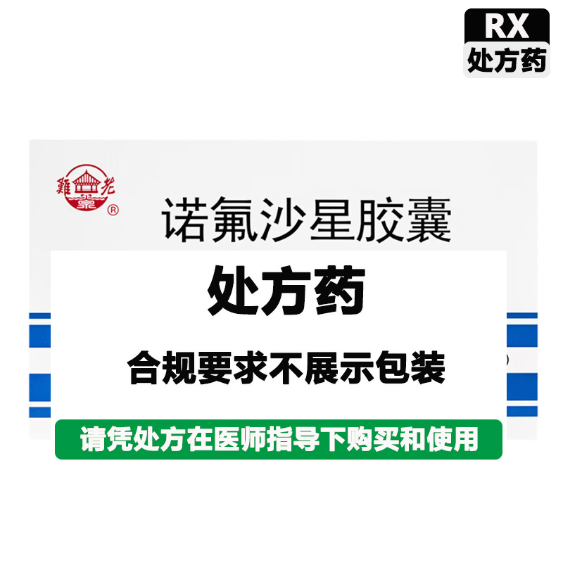 难老泉 诺氟沙星胶囊
