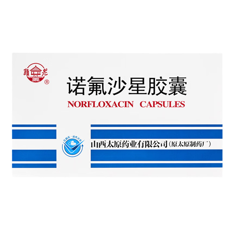 难老泉 诺氟沙星胶囊