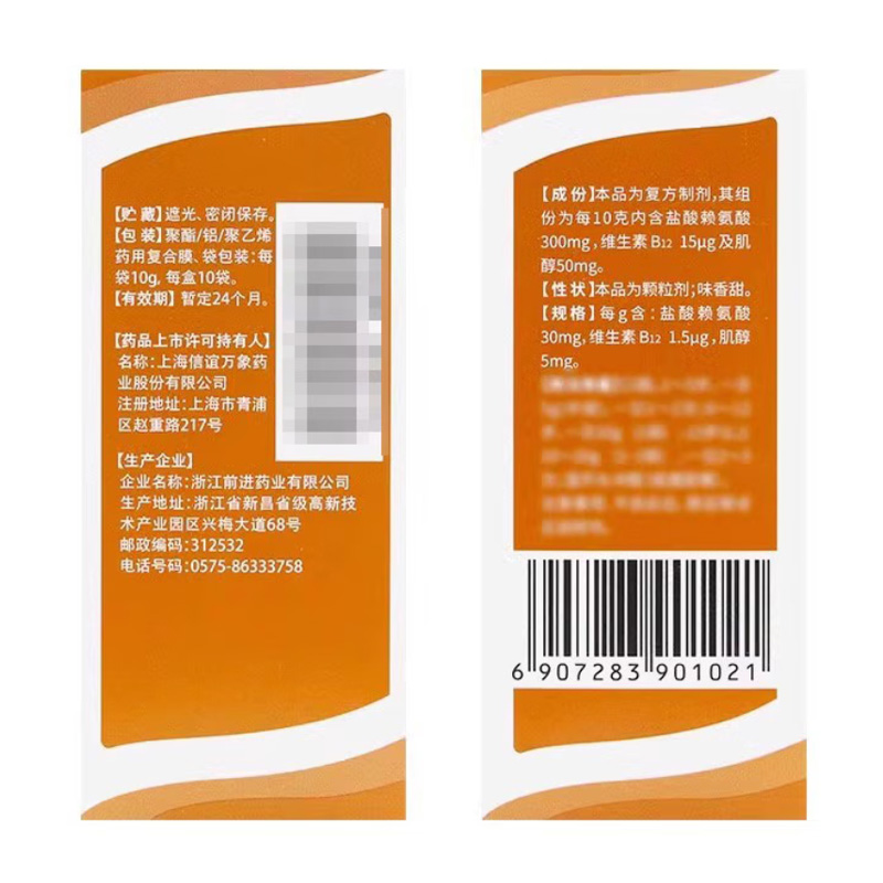 信谊 赖氨酸维B12颗粒