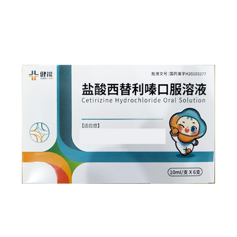 健能 盐酸西替利嗪口服溶液