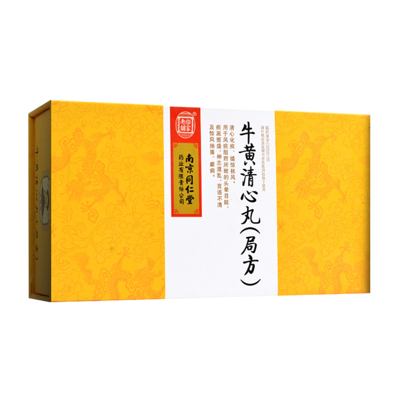南京同仁堂 牛黄清心丸（局方）