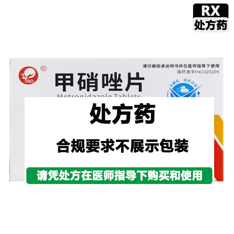 仙兔 甲硝唑片