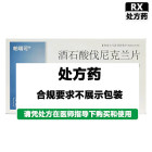嘉逸 酒石酸伐尼克兰片