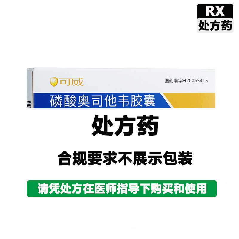 可威 磷酸奥司他韦胶囊