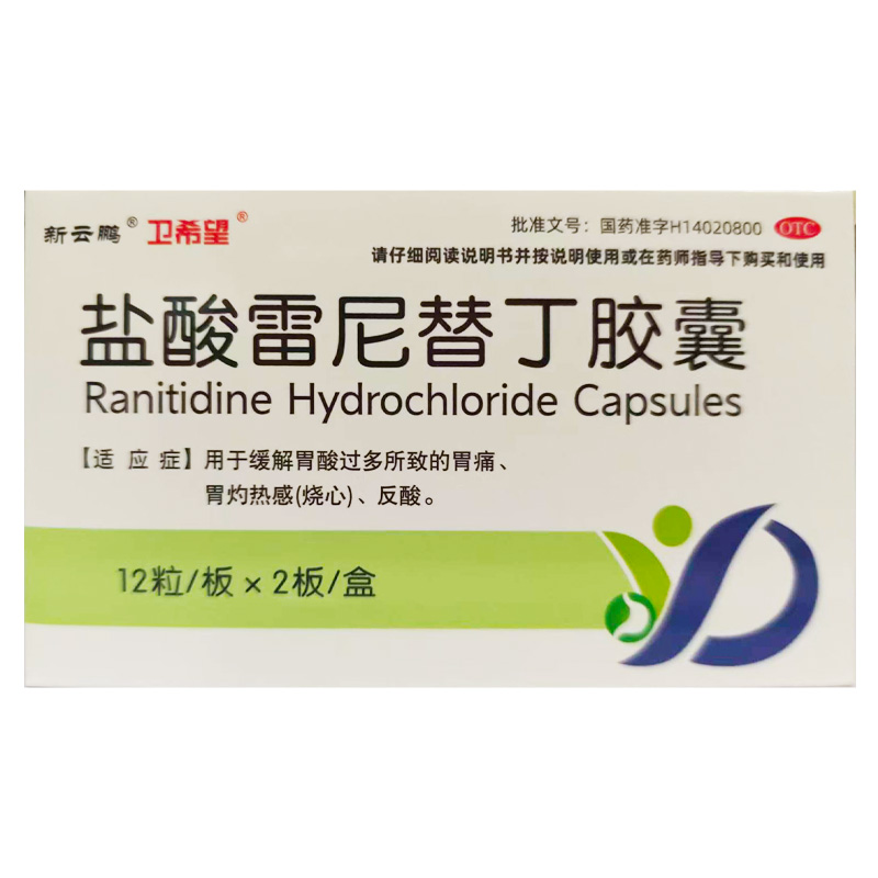 云鹏 盐酸雷尼替丁胶囊