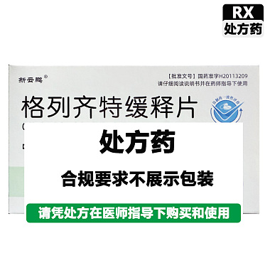 云鹏 格列齐特缓释片 30mg*20片*2板/盒 云鹏医药集团有限公司