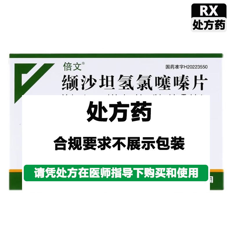 倍文 缬沙坦氢氯噻嗪片