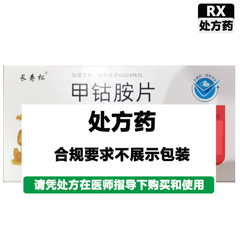 高华 甲钴胺片