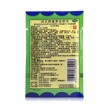 消炎镇痛膏