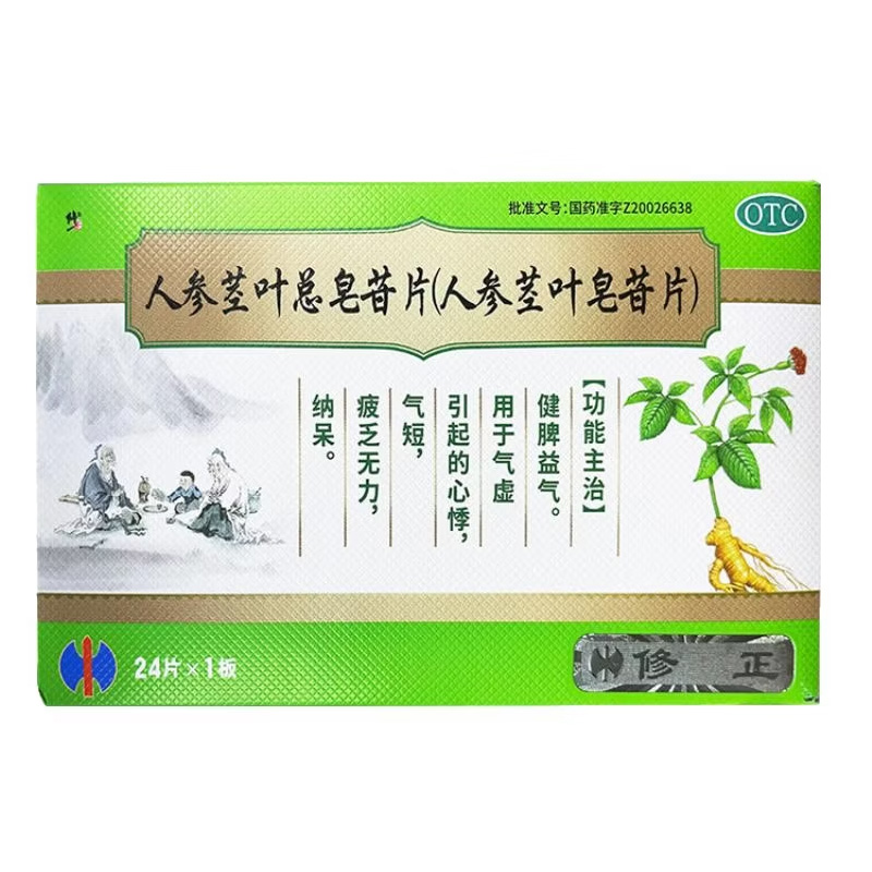 修正 人参茎叶总皂苷片(人参茎叶皂苷片)