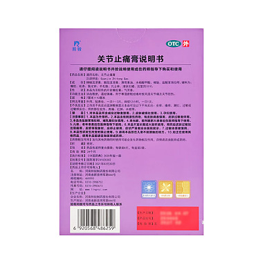 关节止痛膏