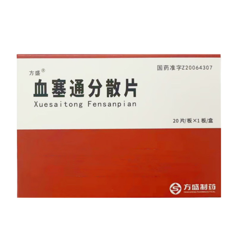 方盛 血塞通分散片