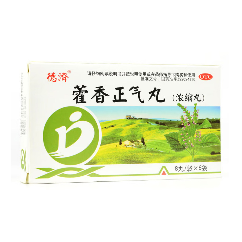 德济 藿香正气丸（浓缩丸）