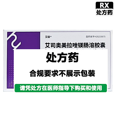 艾极 艾司奥美拉唑镁肠溶胶囊 20mg*10粒/盒 浙江华海药业股份有限公司