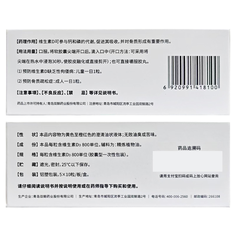 双鲸 维生素D滴剂