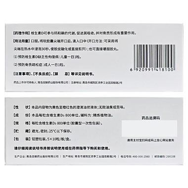 维生素D滴剂