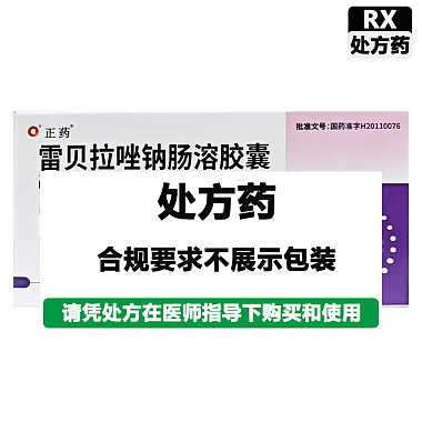 正药 雷贝拉唑钠肠溶胶囊 20mg*12粒/盒 珠海润都制药股份有限公司