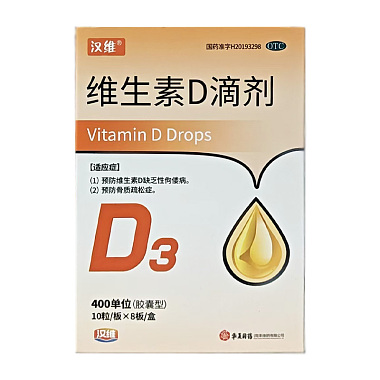 维生素D滴剂
