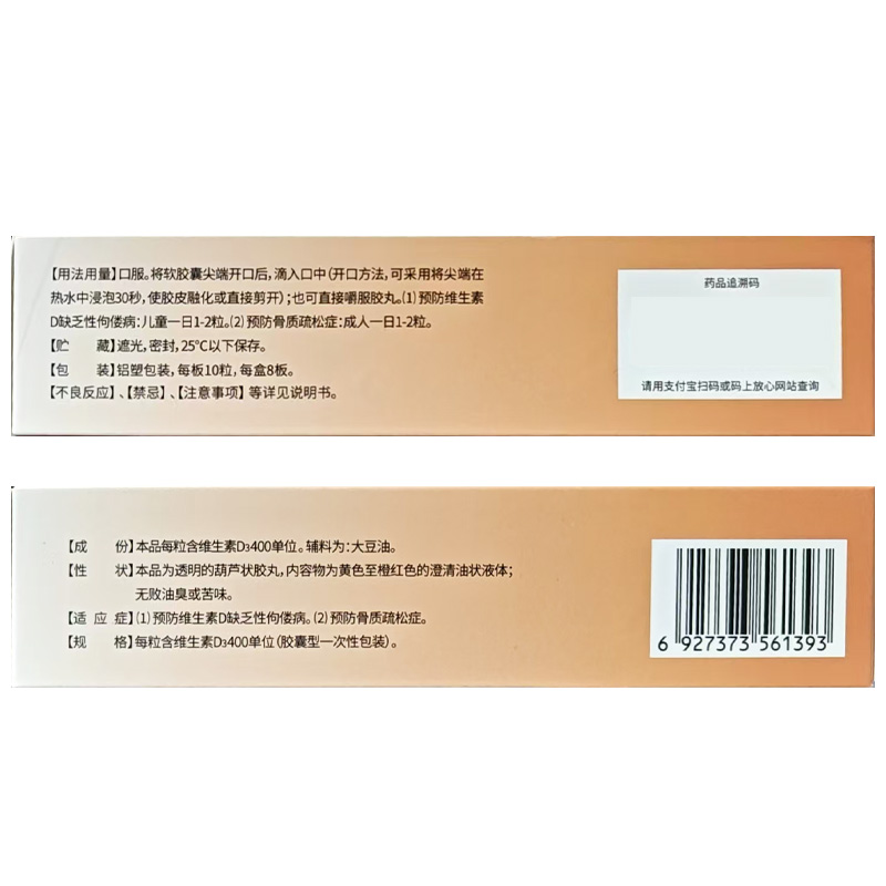 汉维 维生素D滴剂