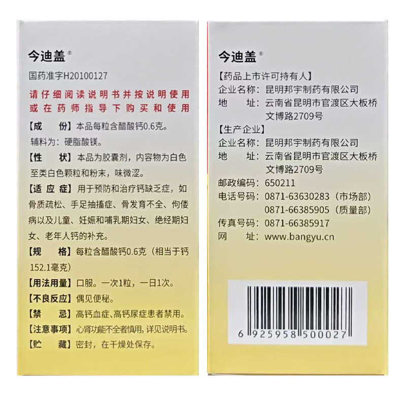 金丐 醋酸钙胶囊