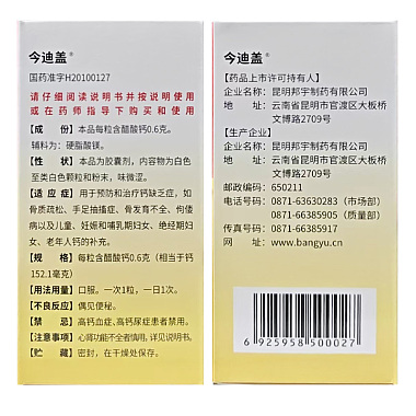 醋酸钙胶囊