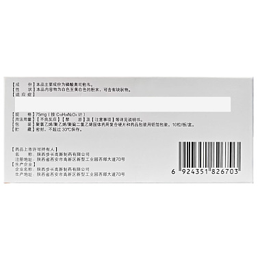 磷酸奥司他韦胶囊