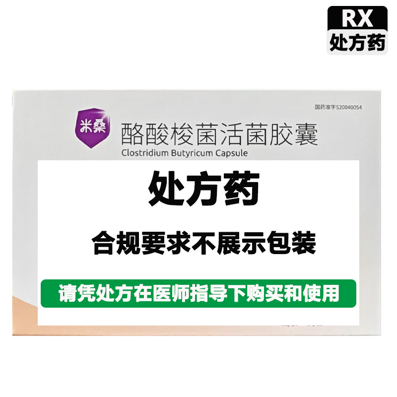 米桑 酪酸梭菌活菌胶囊